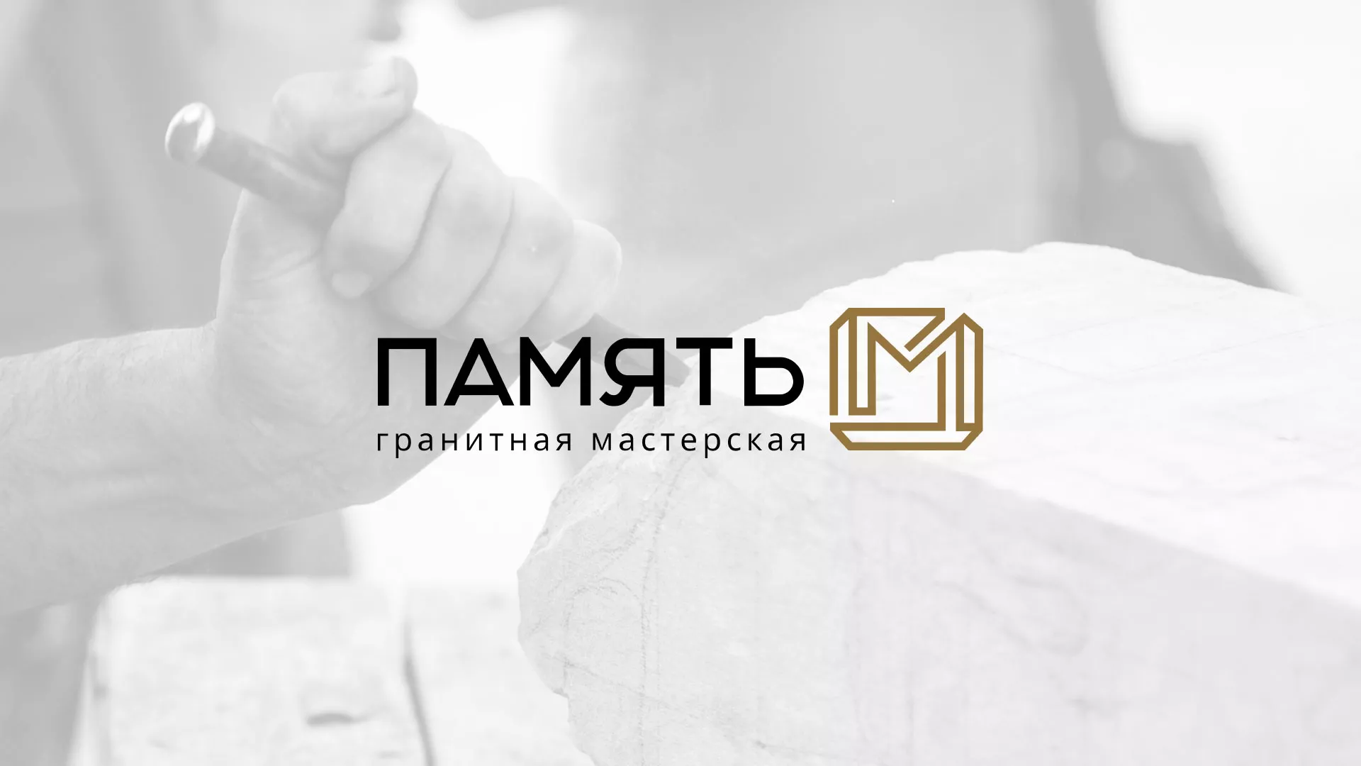 Разработка логотипа и сайта компании «Память-М» в Кунгуре